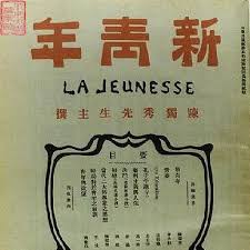 新青年雜誌封面